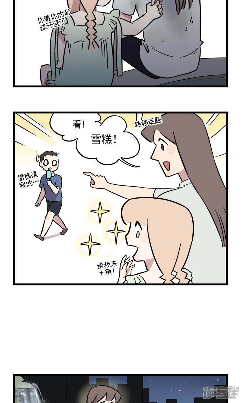 第39话大热天停电是要闹哪样！-我家妹妹虐起来很爽-良筑良作武汉部落（第9张）