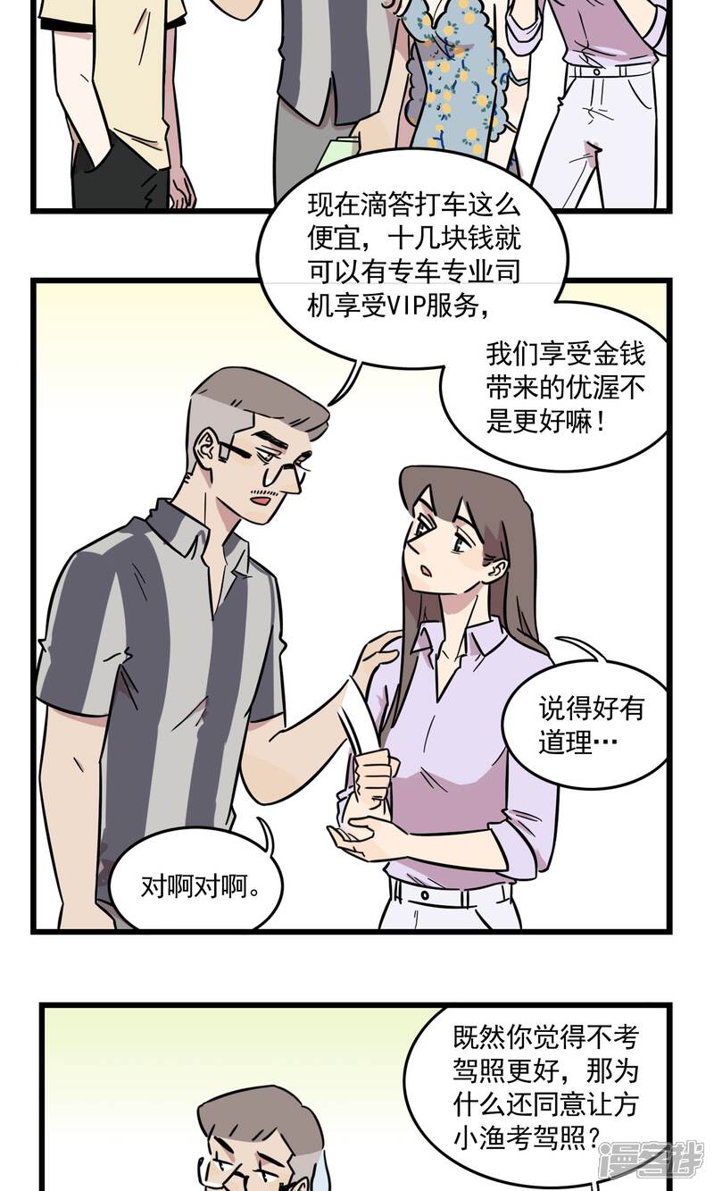 第36话我也是对人生有规划的人-我家妹妹虐起来很爽-良筑良作武汉部落（第3张）