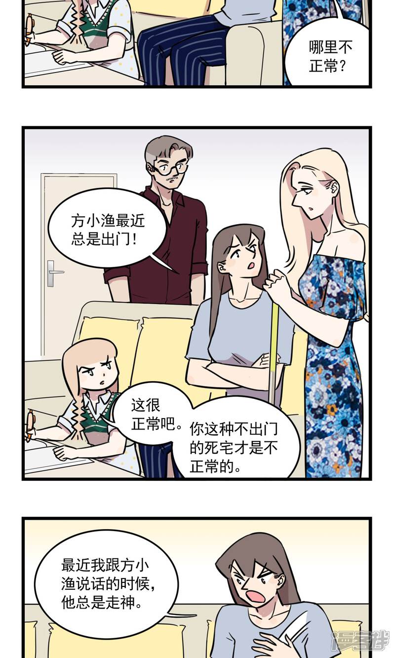 第44话奇怪的方渔-我家妹妹虐起来很爽-良筑良作武汉部落（第3张）