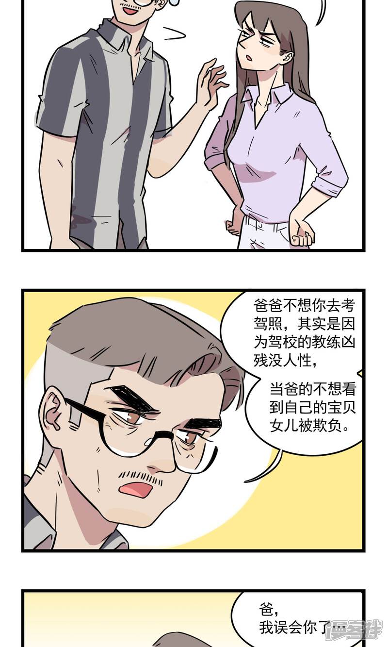 第36话我也是对人生有规划的人-我家妹妹虐起来很爽-良筑良作武汉部落（第4张）