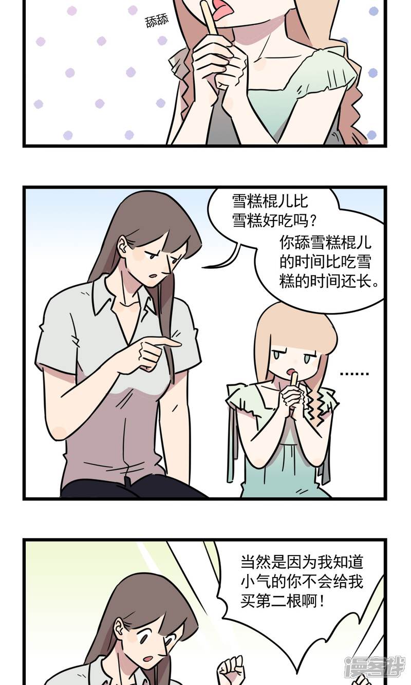 第39话大热天停电是要闹哪样！-我家妹妹虐起来很爽-良筑良作武汉部落（第11张）