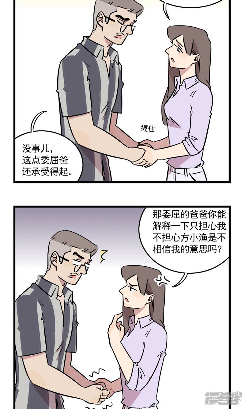 第36话我也是对人生有规划的人-我家妹妹虐起来很爽-良筑良作武汉部落（第5张）