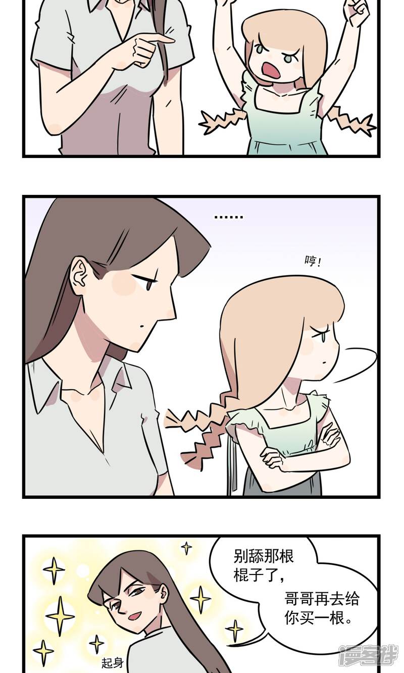 第39话大热天停电是要闹哪样！-我家妹妹虐起来很爽-良筑良作武汉部落（第12张）