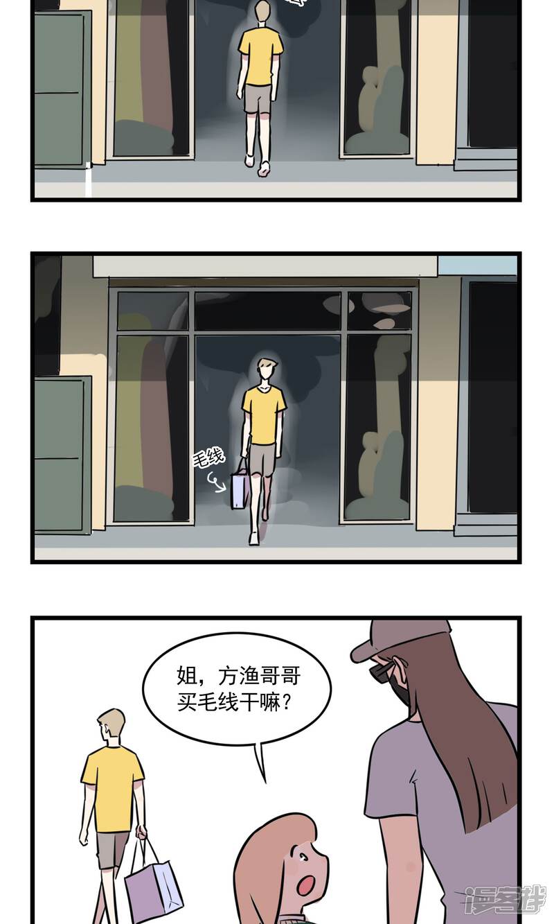 第44话奇怪的方渔-我家妹妹虐起来很爽-良筑良作武汉部落（第11张）