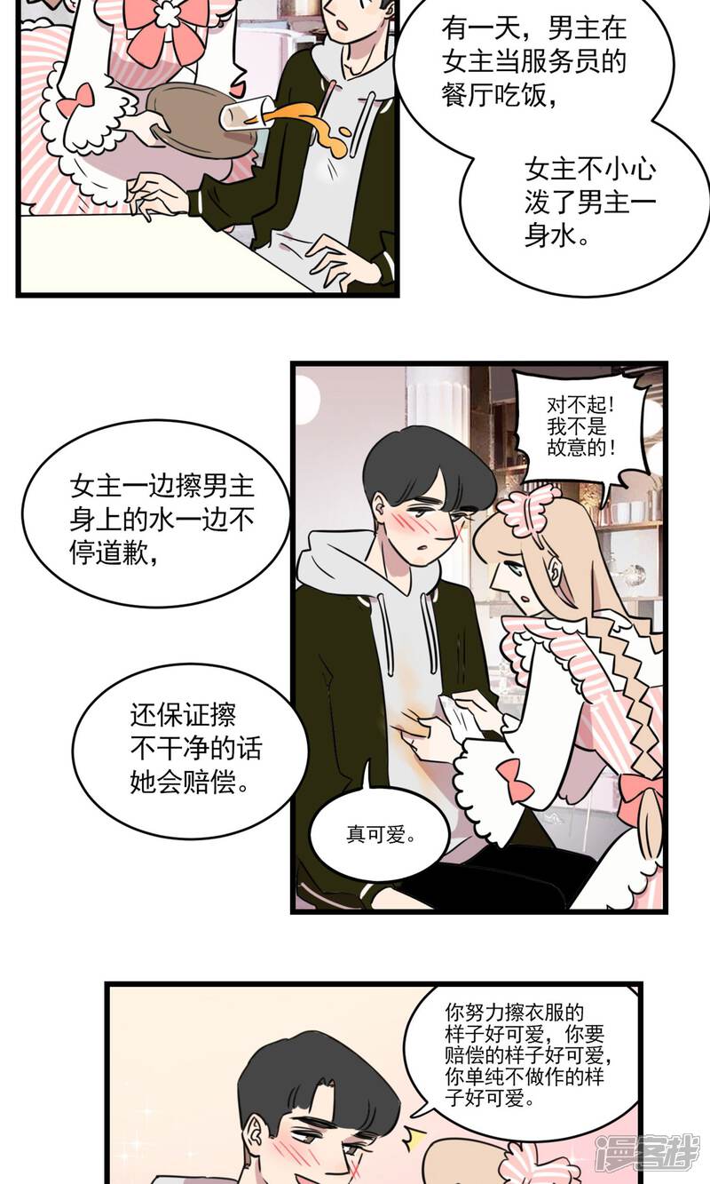 第2季22话季夏和少女漫-我家妹妹虐起来很爽-良筑良作武汉部落（第6张）