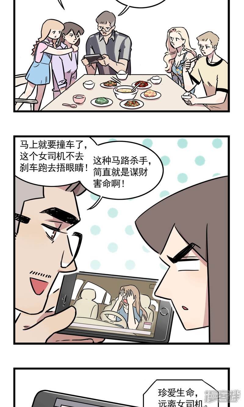 第36话我也是对人生有规划的人-我家妹妹虐起来很爽-良筑良作武汉部落（第11张）