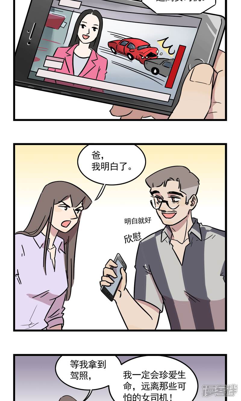 第36话我也是对人生有规划的人-我家妹妹虐起来很爽-良筑良作武汉部落（第12张）