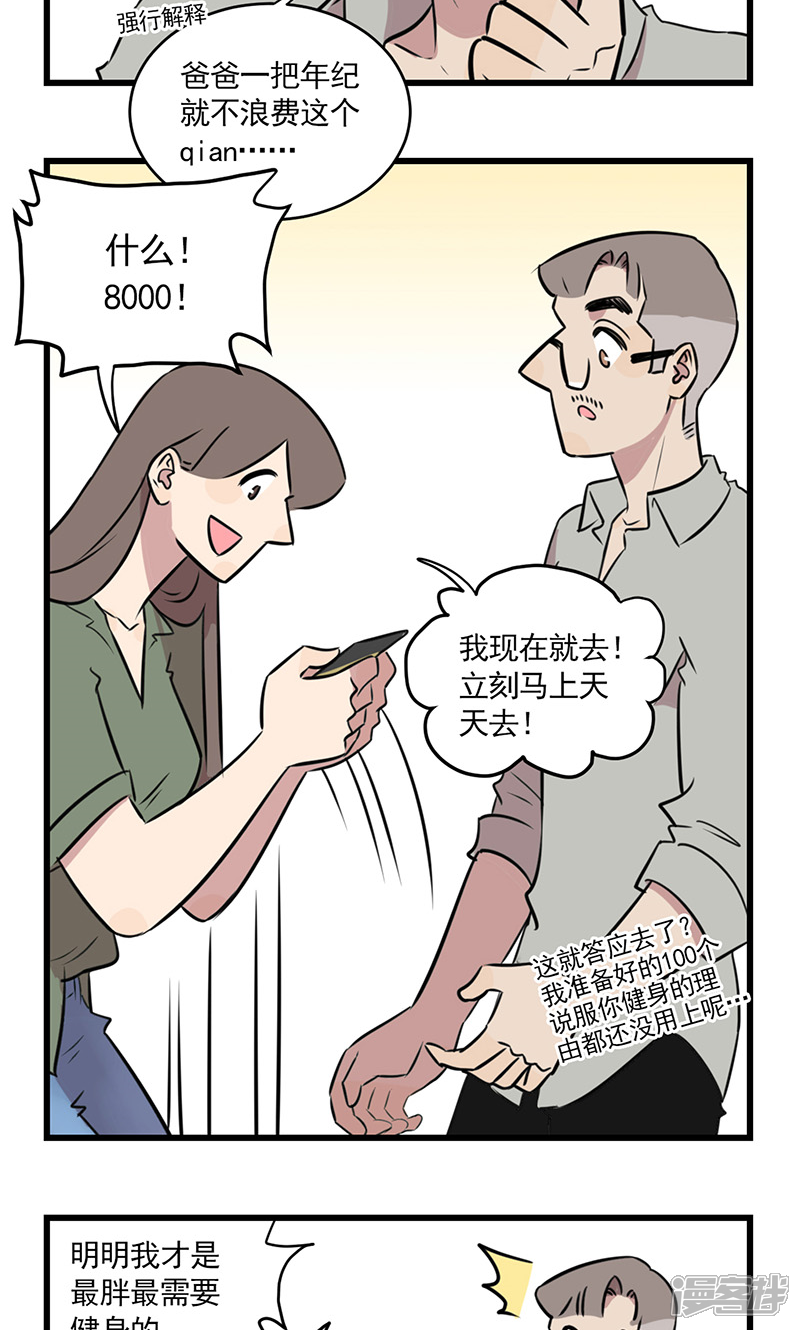 第2季10话健身吧季夏-我家妹妹虐起来很爽-良筑良作武汉部落（第4张）