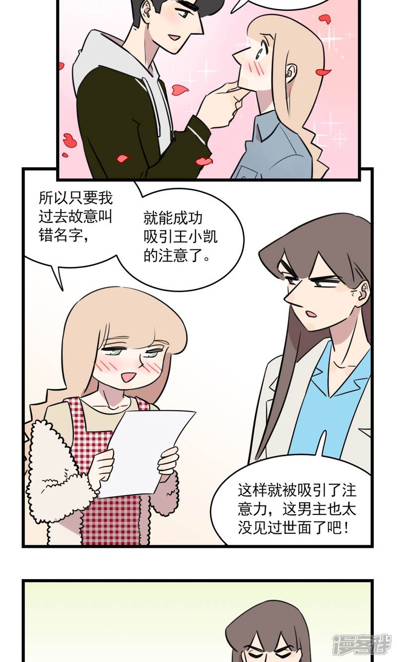 第2季22话季夏和少女漫-我家妹妹虐起来很爽-良筑良作武汉部落（第13张）