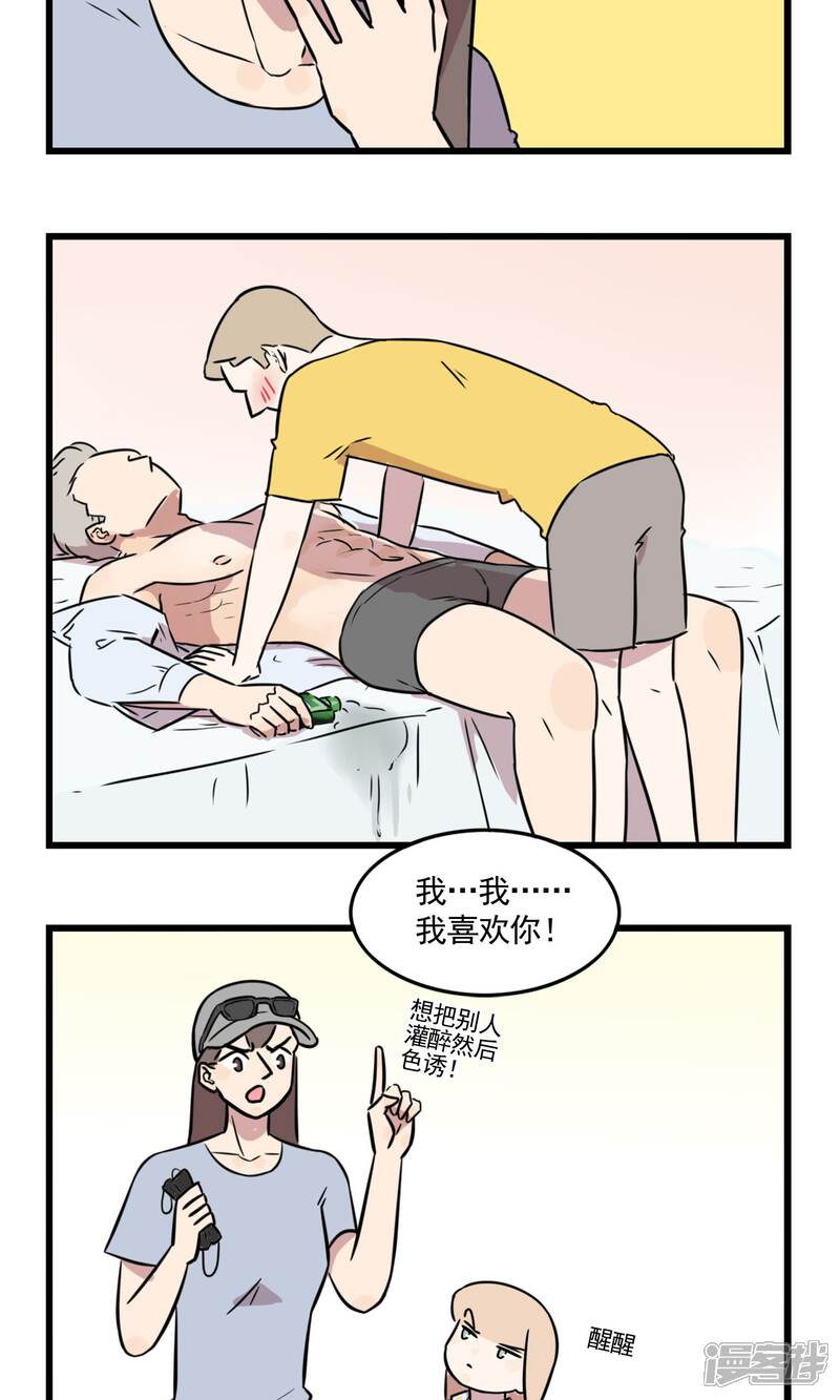 第44话奇怪的方渔-我家妹妹虐起来很爽-良筑良作武汉部落（第16张）