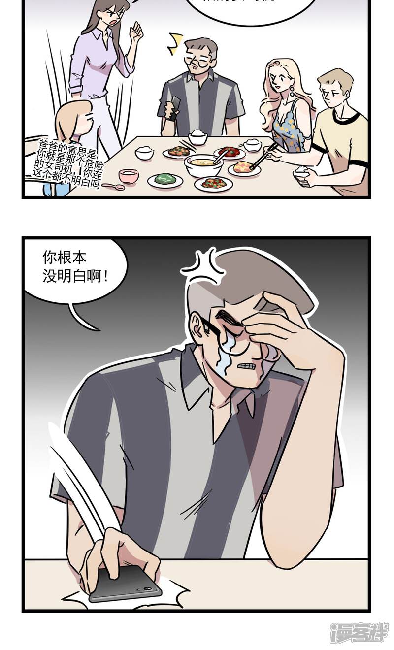 第36话我也是对人生有规划的人-我家妹妹虐起来很爽-良筑良作武汉部落（第13张）