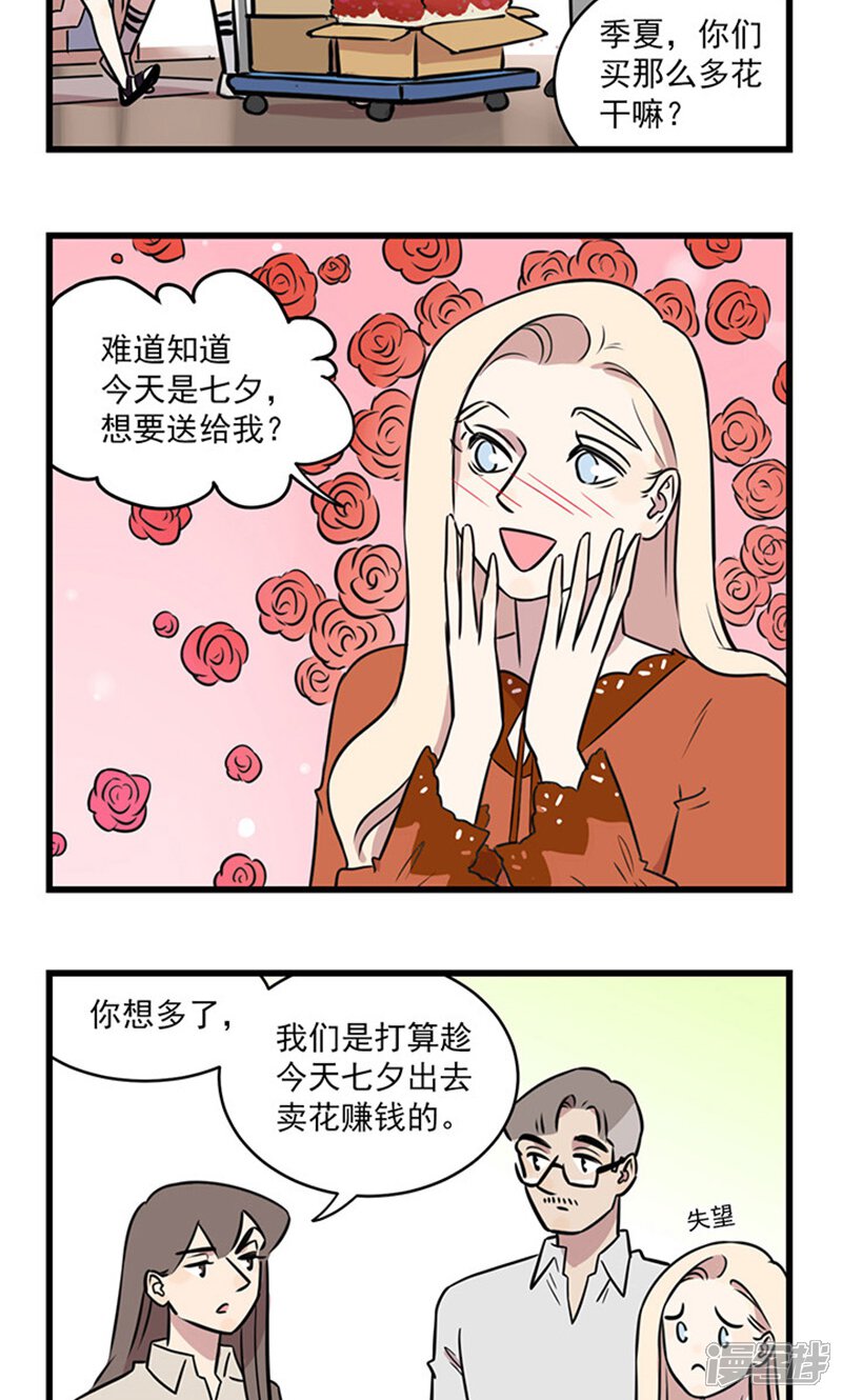 第2季11话卖花的姐妹花-我家妹妹虐起来很爽-良筑良作武汉部落（第2张）