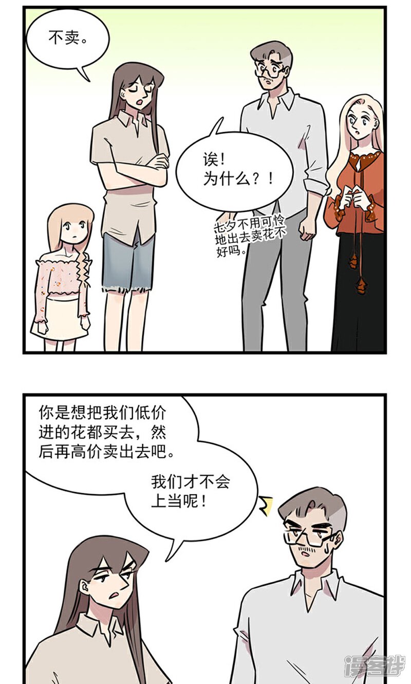 第2季11话卖花的姐妹花-我家妹妹虐起来很爽-良筑良作武汉部落（第5张）