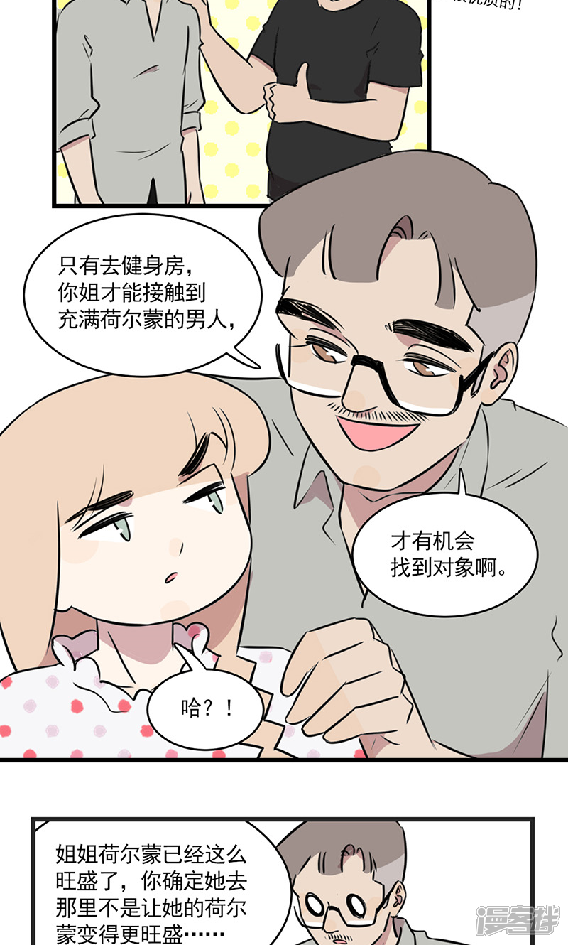 第2季10话健身吧季夏-我家妹妹虐起来很爽-良筑良作武汉部落（第7张）