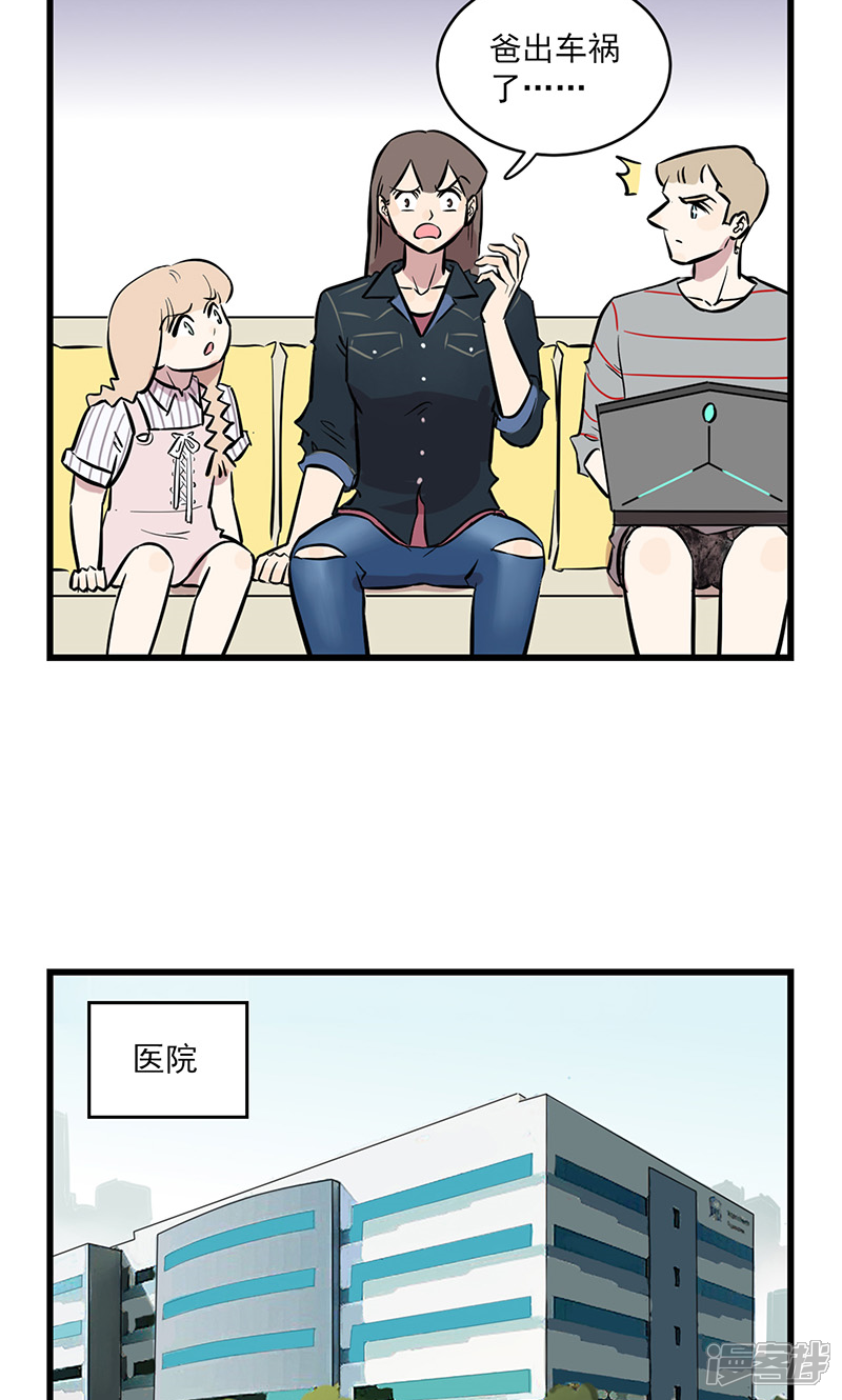 第2季9话爸爸生病了-我家妹妹虐起来很爽-良筑良作武汉部落（第3张）