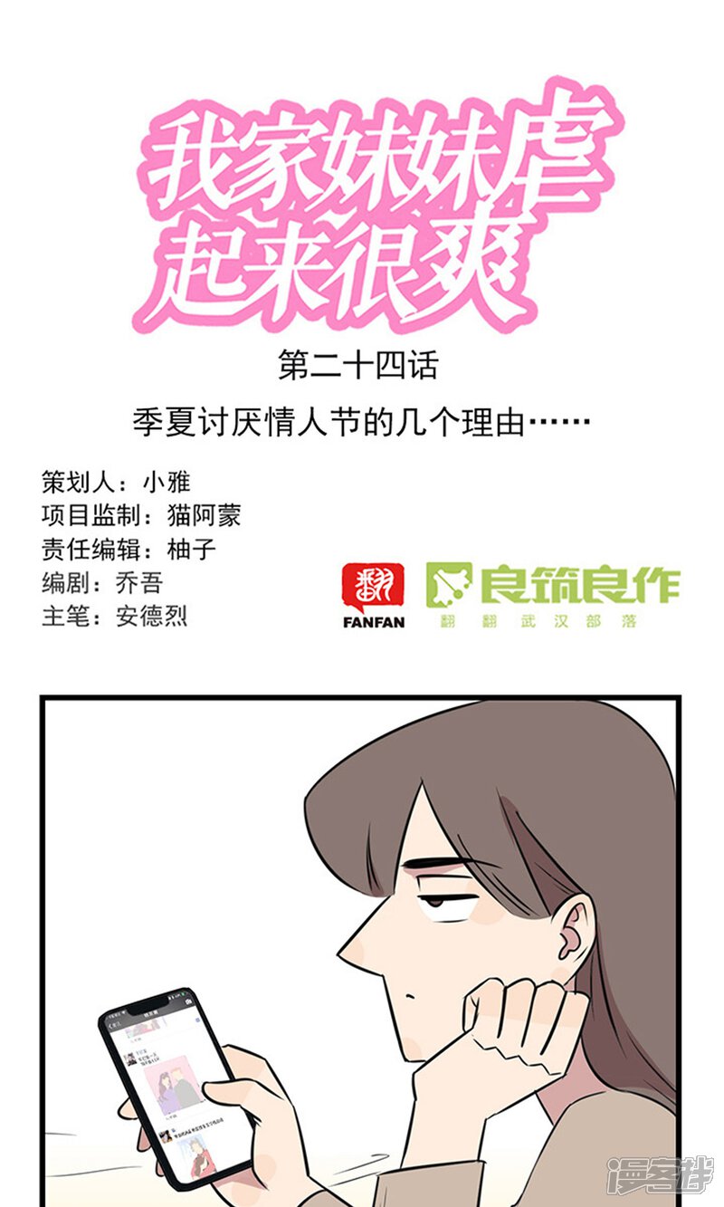 第2季24话季夏讨厌情人节的几个理由……-我家妹妹虐起来很爽-良筑良作武汉部落（第1张）