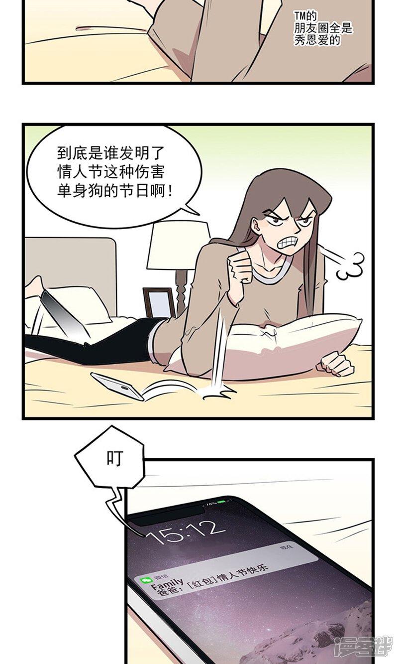 第2季24话季夏讨厌情人节的几个理由……-我家妹妹虐起来很爽-良筑良作武汉部落（第2张）