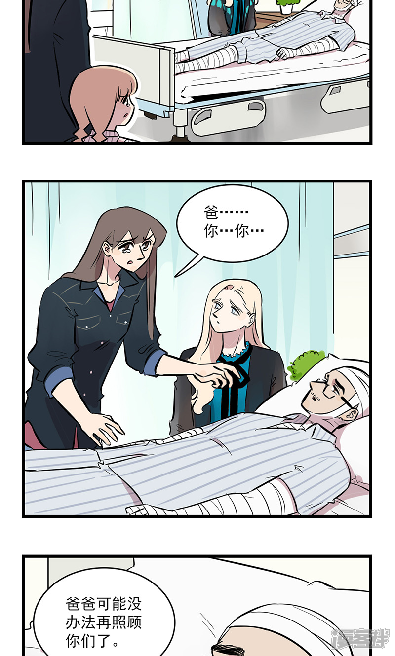 第2季9话爸爸生病了-我家妹妹虐起来很爽-良筑良作武汉部落（第5张）