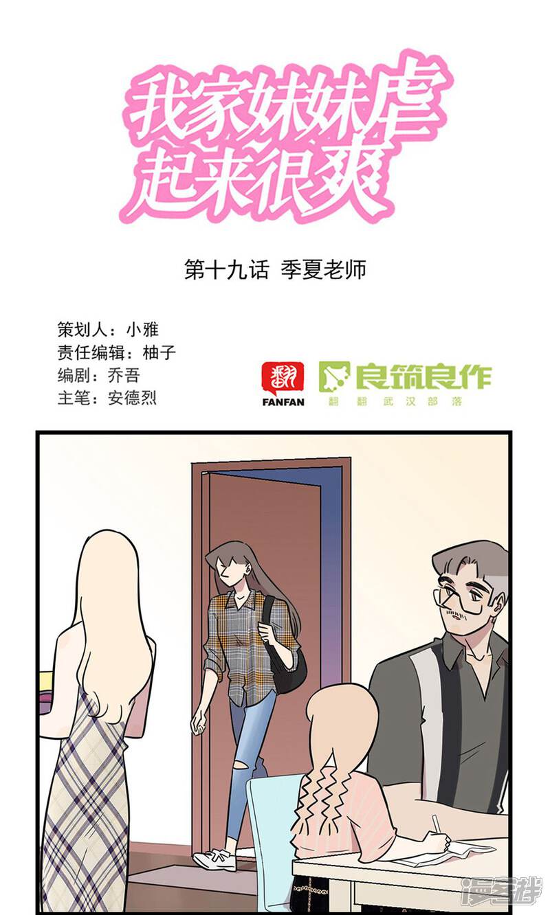 第2季19话季夏老师-我家妹妹虐起来很爽-良筑良作武汉部落（第1张）