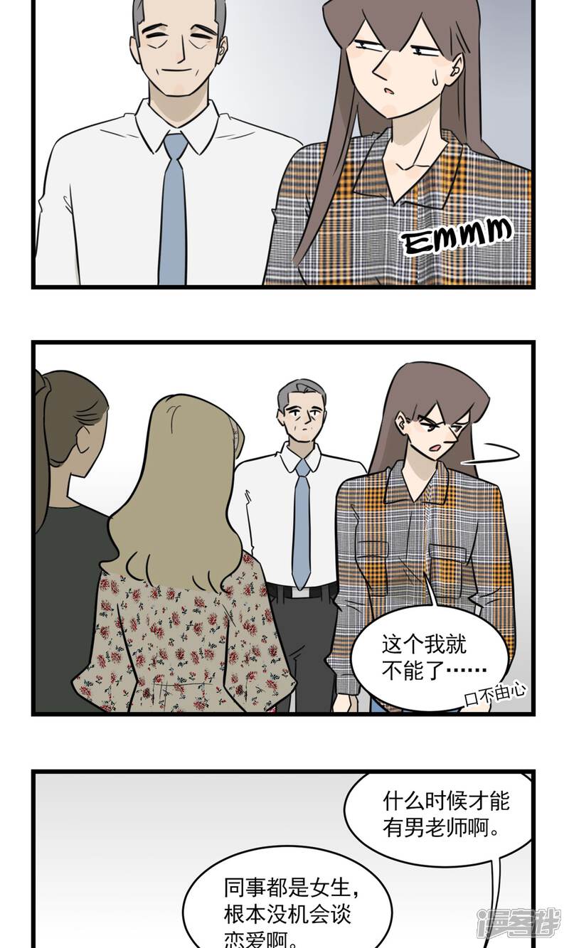 第2季18话季夏上学，哦不，上班了-我家妹妹虐起来很爽-良筑良作武汉部落（第15张）