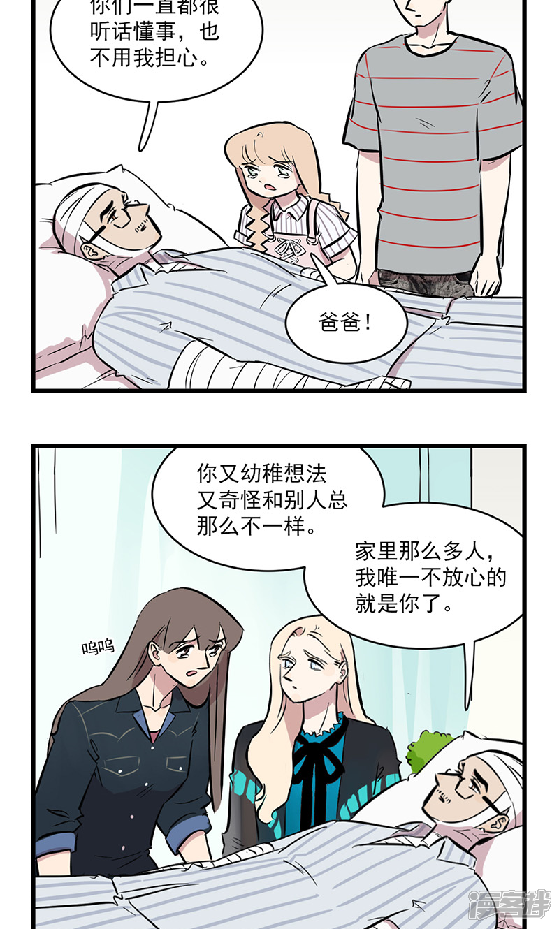 第2季9话爸爸生病了-我家妹妹虐起来很爽-良筑良作武汉部落（第7张）