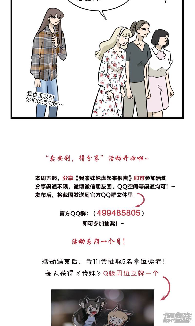 第2季18话季夏上学，哦不，上班了-我家妹妹虐起来很爽-良筑良作武汉部落（第16张）
