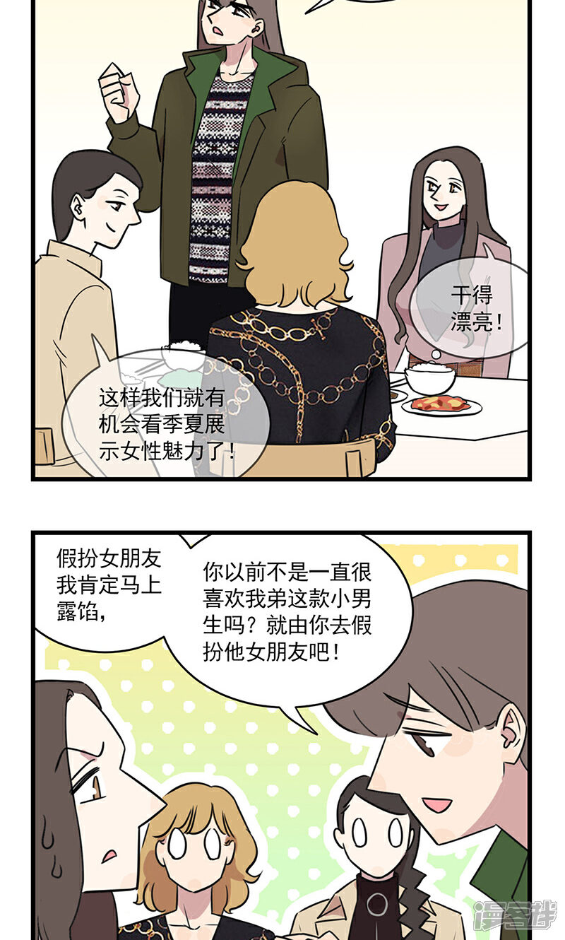 第2季27话方渔与季夏与……-我家妹妹虐起来很爽-良筑良作武汉部落（第8张）