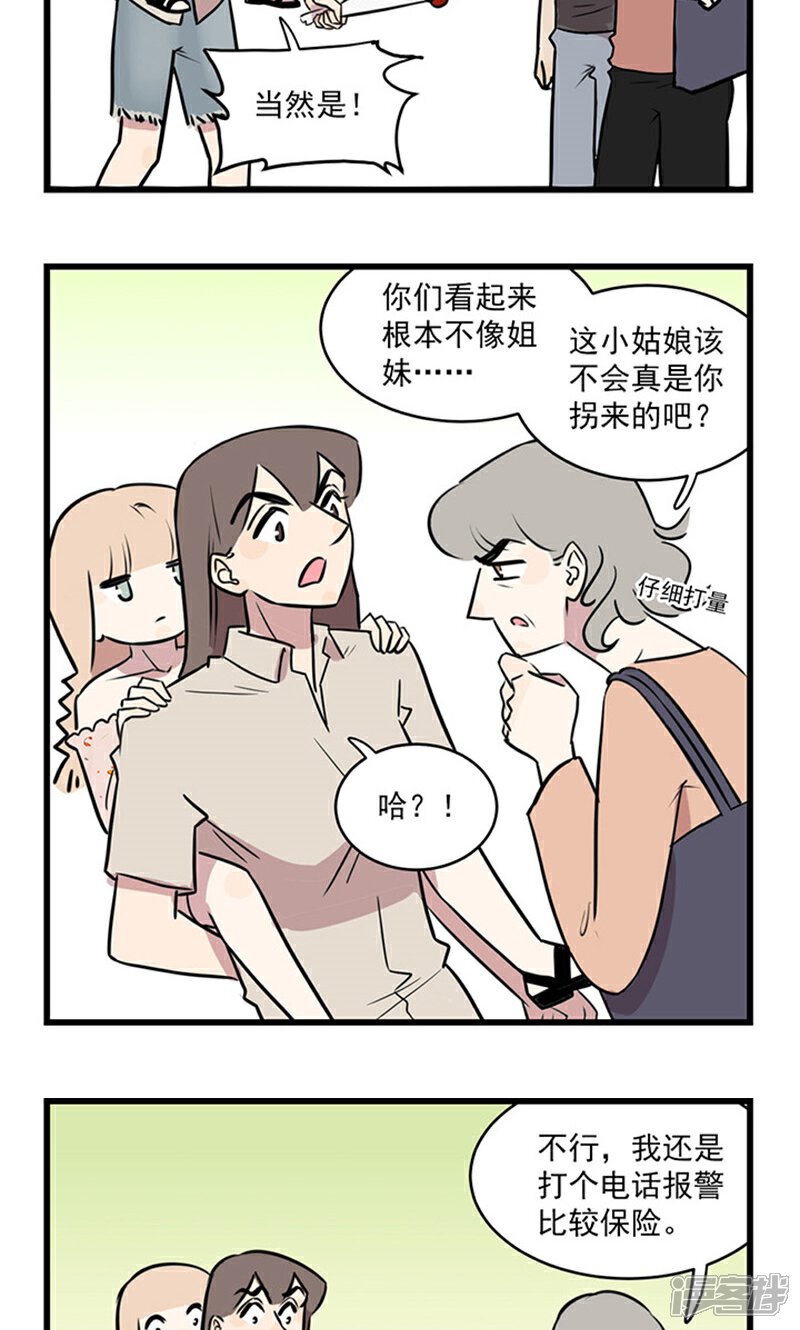 第2季11话卖花的姐妹花-我家妹妹虐起来很爽-良筑良作武汉部落（第17张）