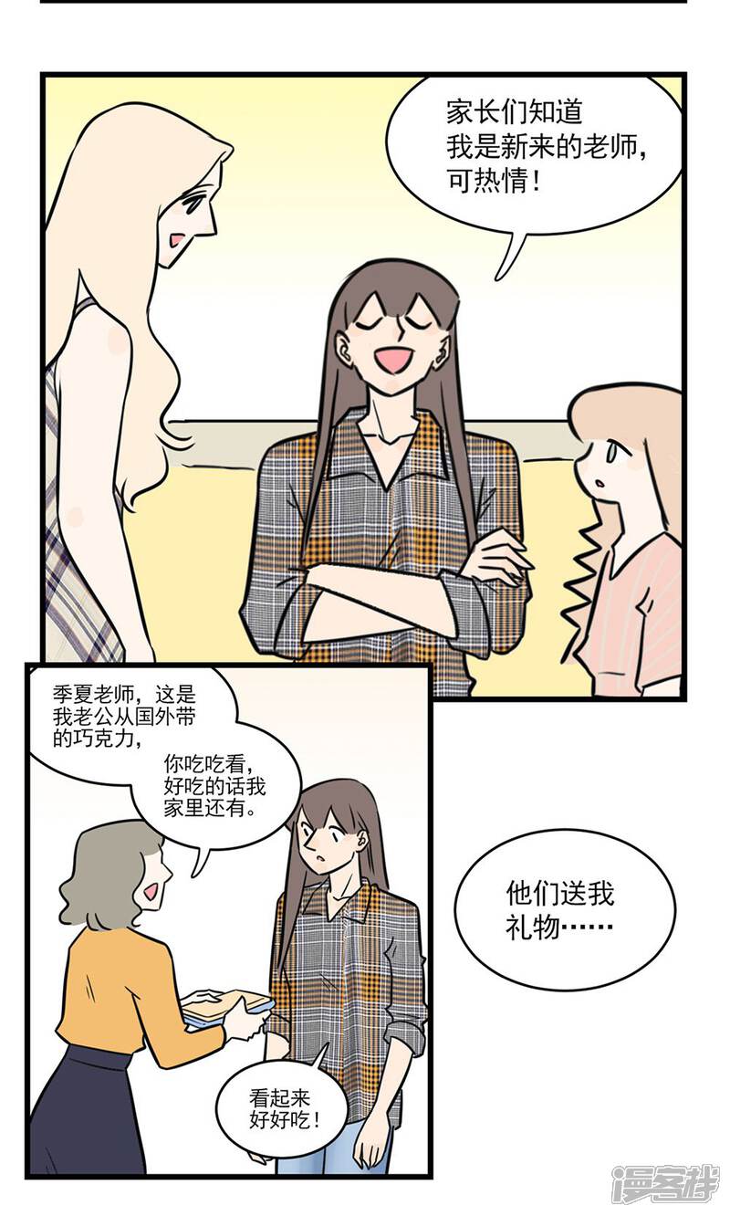 第2季19话季夏老师-我家妹妹虐起来很爽-良筑良作武汉部落（第12张）