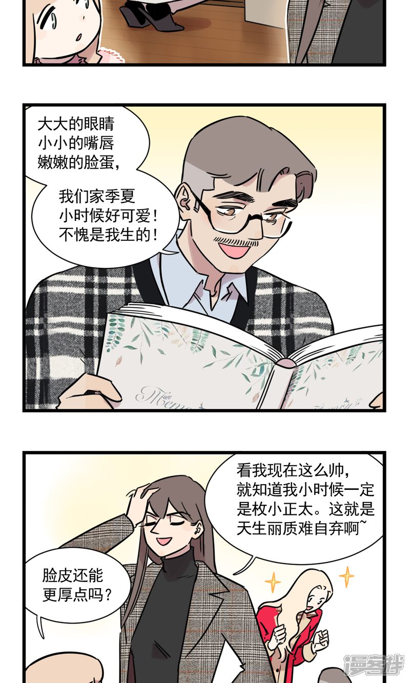 第54话大扫除总能找到一些黑历史-我家妹妹虐起来很爽-良筑良作武汉部落（第3张）