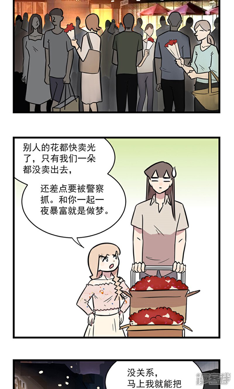 第2季11话卖花的姐妹花-我家妹妹虐起来很爽-良筑良作武汉部落（第20张）