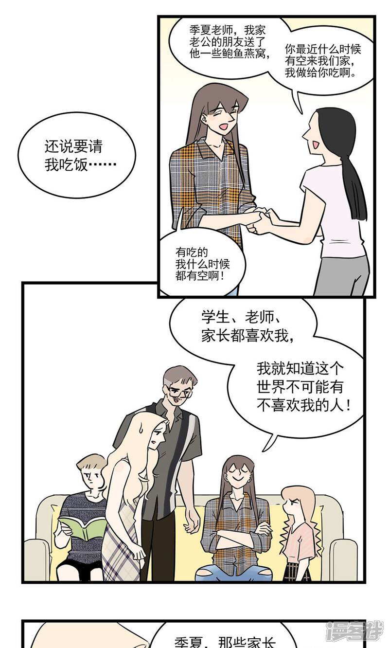 第2季19话季夏老师-我家妹妹虐起来很爽-良筑良作武汉部落（第13张）