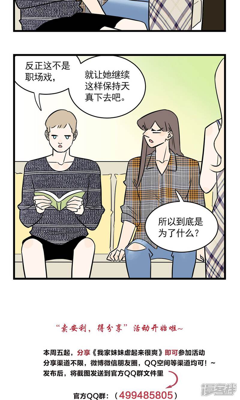 第2季19话季夏老师-我家妹妹虐起来很爽-良筑良作武汉部落（第15张）