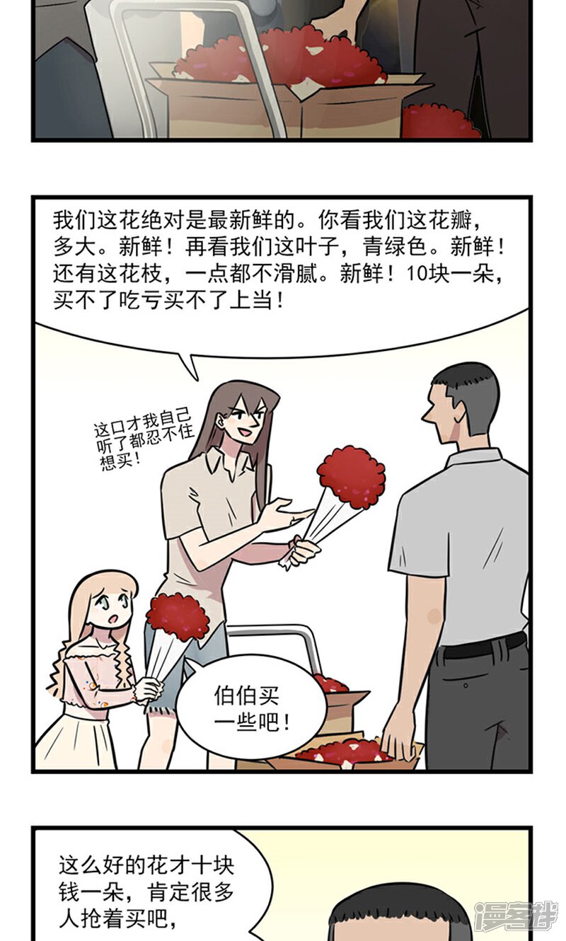 第2季11话卖花的姐妹花-我家妹妹虐起来很爽-良筑良作武汉部落（第22张）