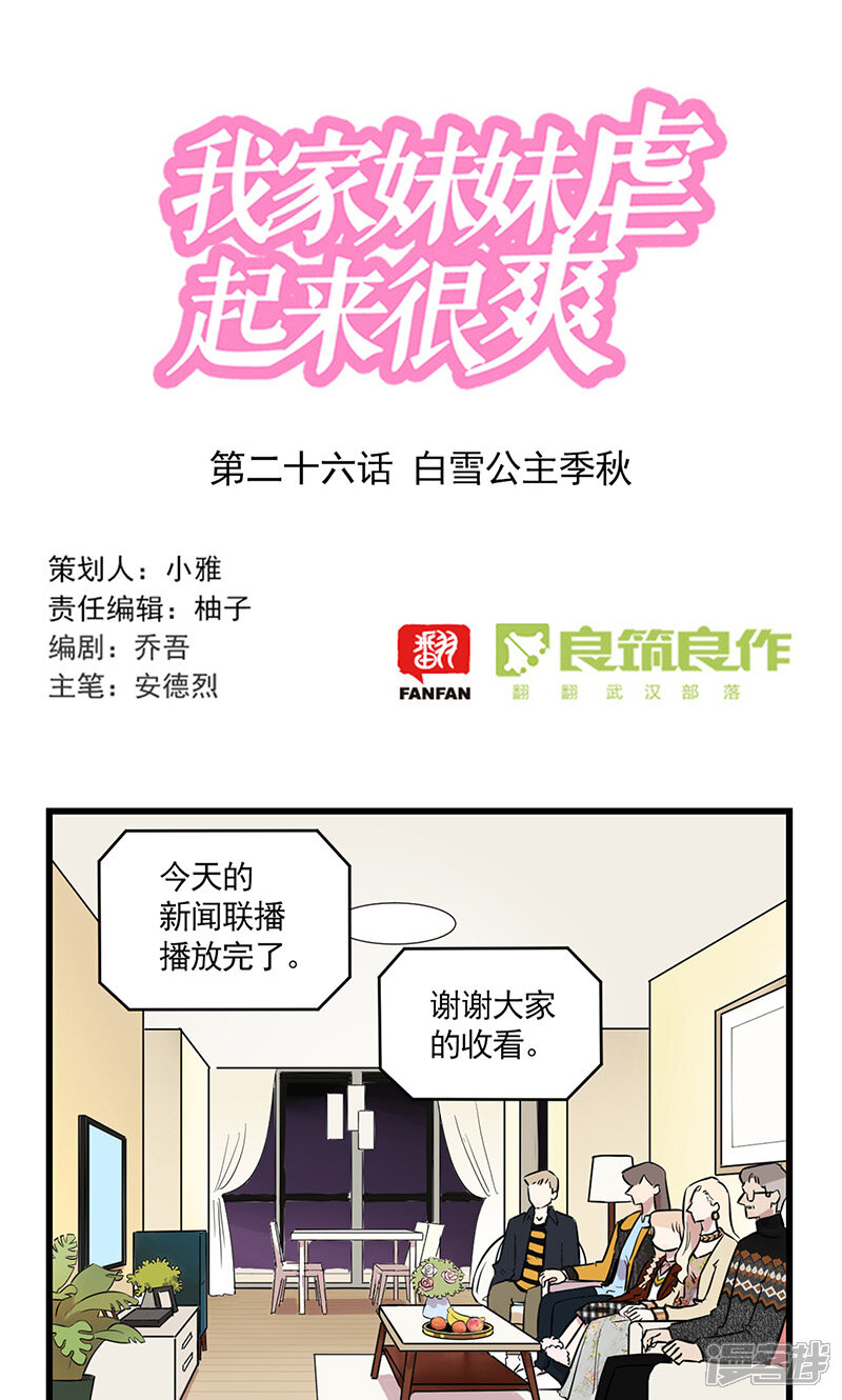 第2季26话白雪公主季秋-我家妹妹虐起来很爽-良筑良作武汉部落（第1张）