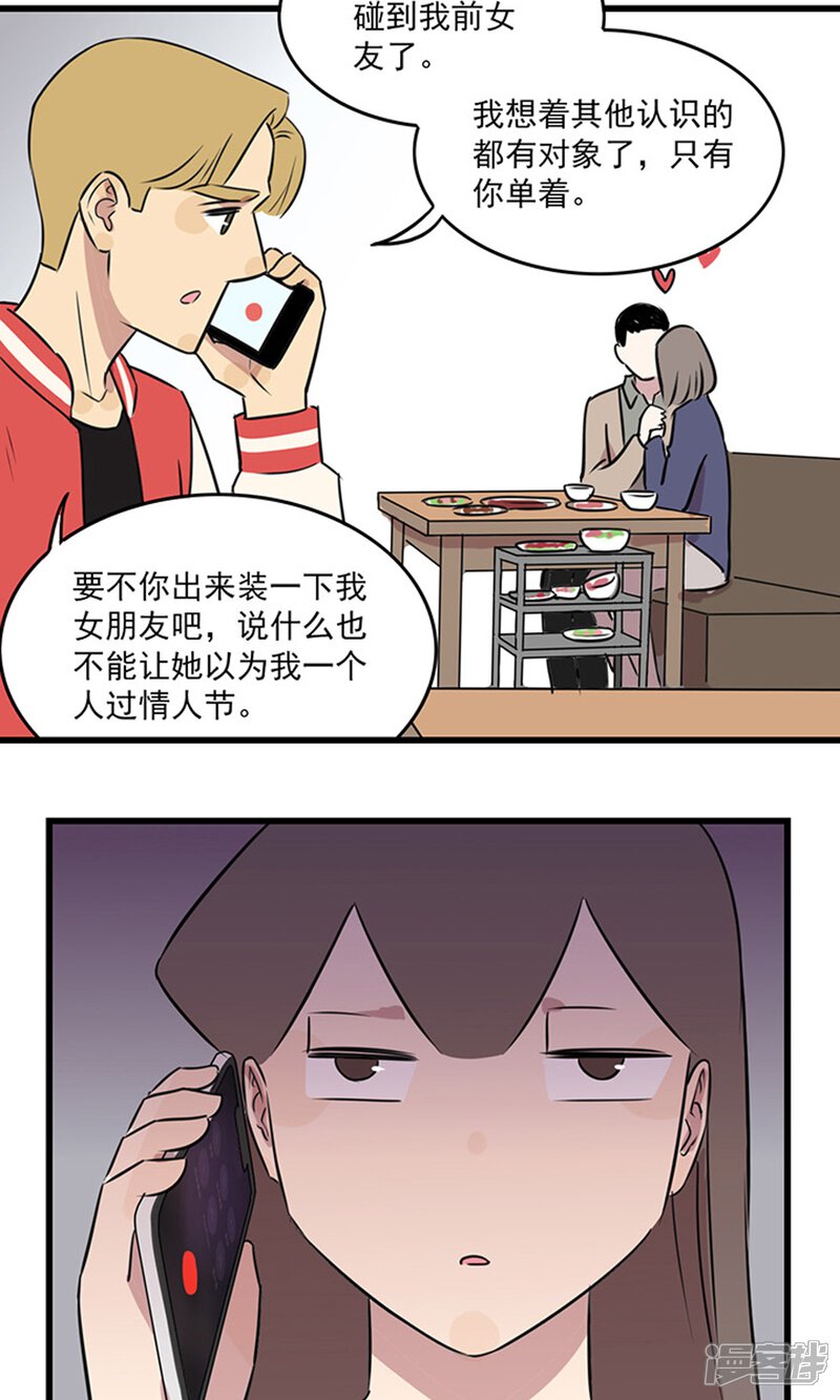 第2季24话季夏讨厌情人节的几个理由……-我家妹妹虐起来很爽-良筑良作武汉部落（第15张）