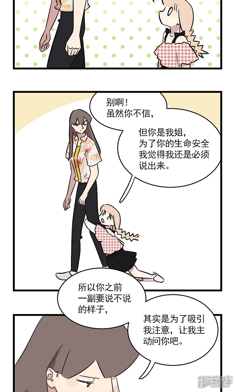 第2季16话季夏的灾难-我家妹妹虐起来很爽-良筑良作武汉部落（第7张）