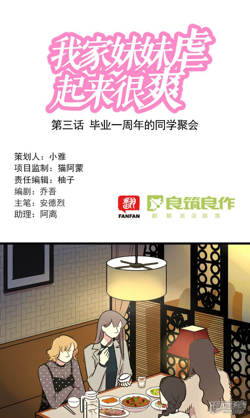 第2季3话毕业一周年的同学聚会-我家妹妹虐起来很爽-良筑良作武汉部落（第1张）