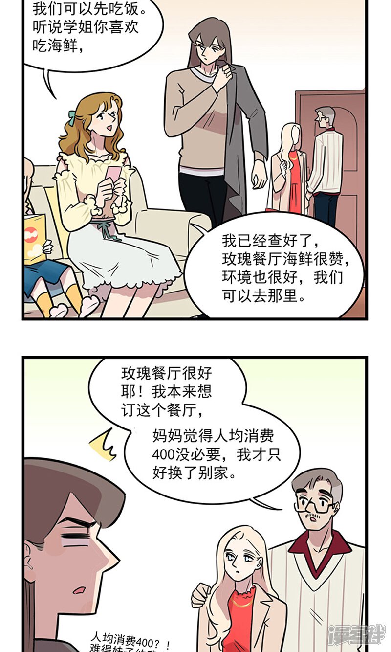 第2季24话季夏讨厌情人节的几个理由……-我家妹妹虐起来很爽-良筑良作武汉部落（第20张）