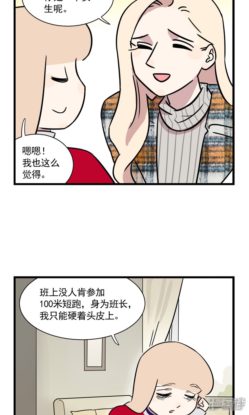 第53话运动会-我家妹妹虐起来很爽-良筑良作武汉部落（第6张）