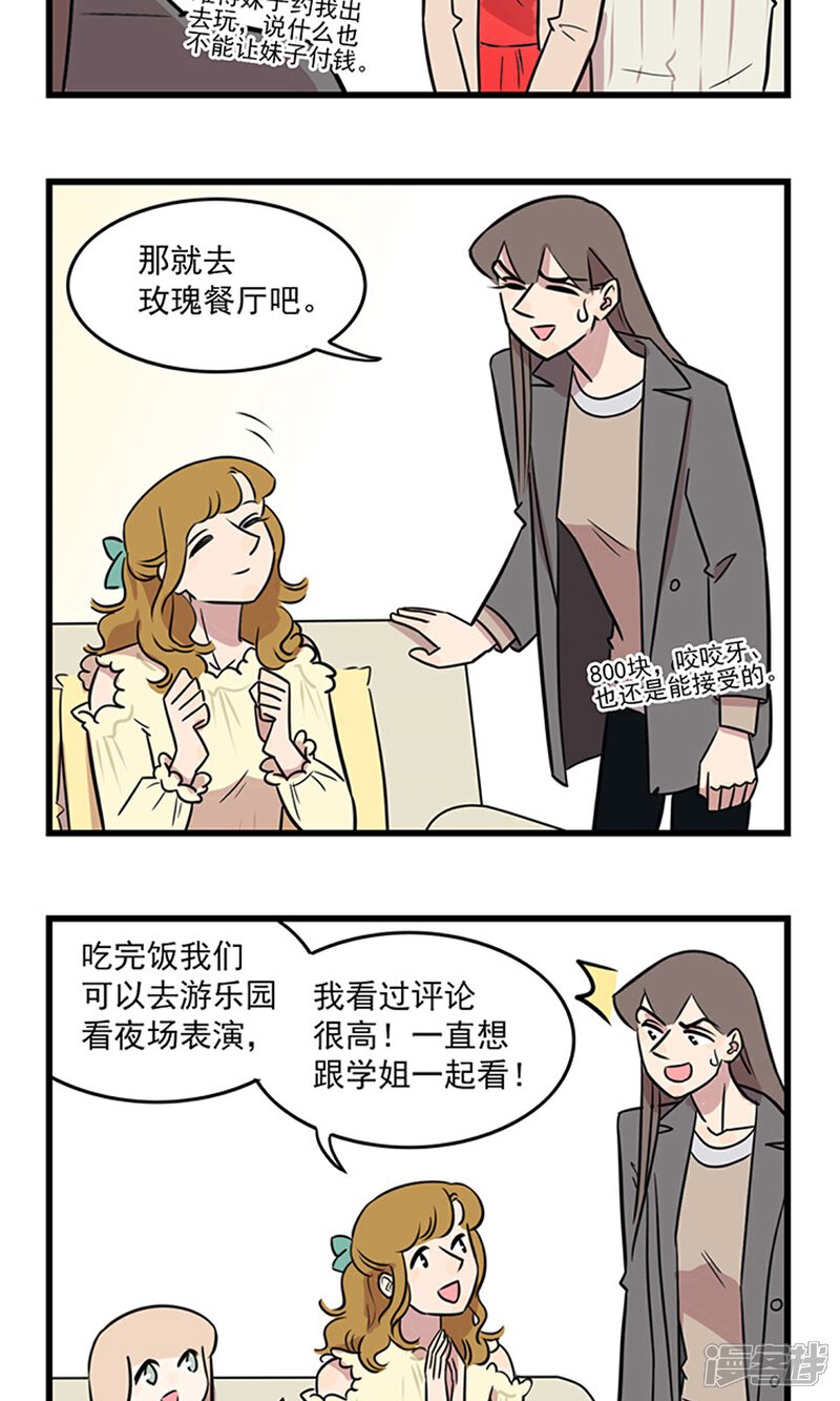 第2季24话季夏讨厌情人节的几个理由……-我家妹妹虐起来很爽-良筑良作武汉部落（第21张）