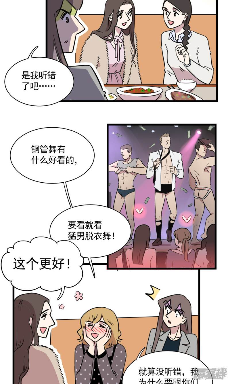 第2季3话毕业一周年的同学聚会-我家妹妹虐起来很爽-良筑良作武汉部落（第4张）