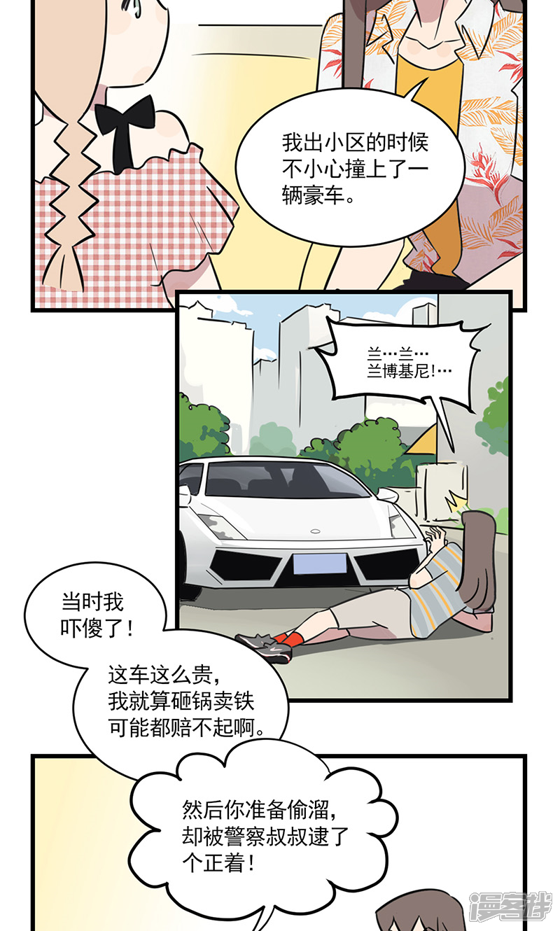 第2季16话季夏的灾难-我家妹妹虐起来很爽-良筑良作武汉部落（第14张）