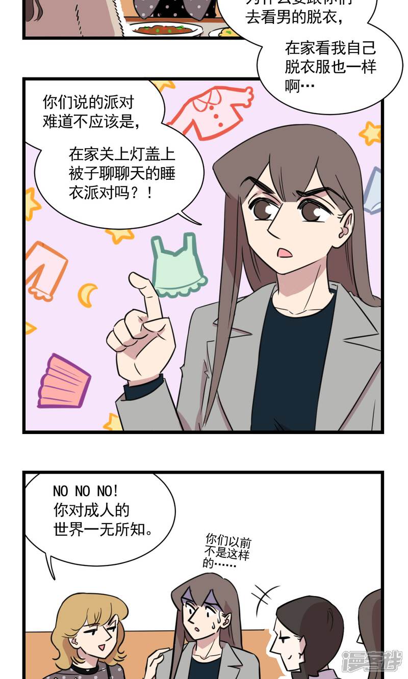 第2季3话毕业一周年的同学聚会-我家妹妹虐起来很爽-良筑良作武汉部落（第5张）