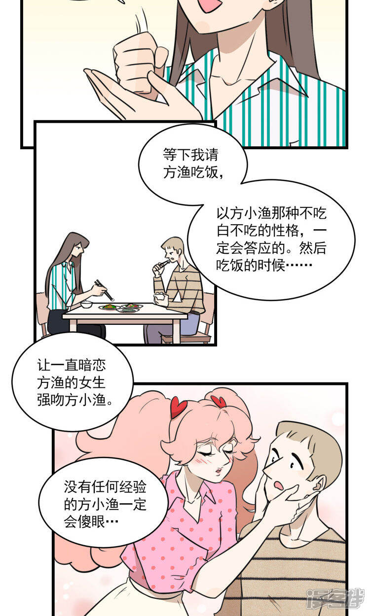 第2季20话季夏和方渔的战争-我家妹妹虐起来很爽-良筑良作武汉部落（第11张）