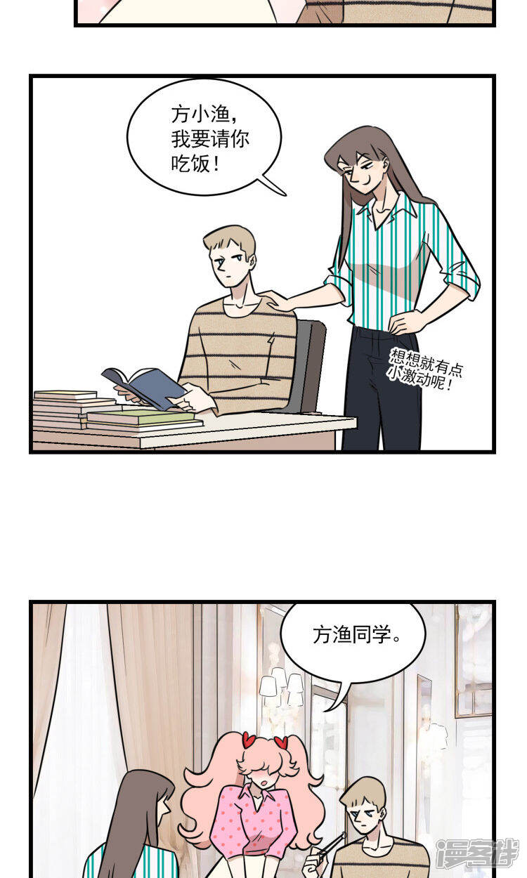 第2季20话季夏和方渔的战争-我家妹妹虐起来很爽-良筑良作武汉部落（第12张）
