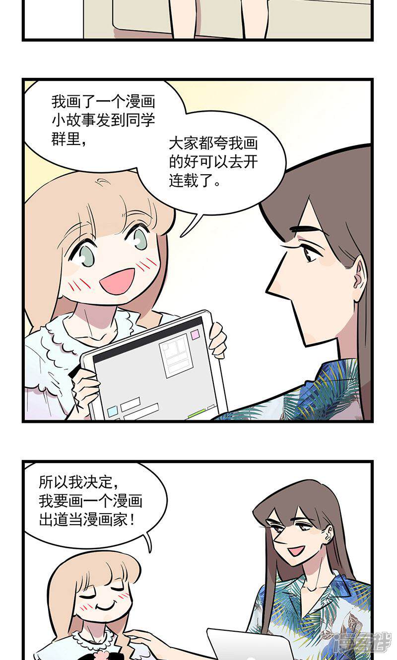 第2季13话想要成为漫画家的季秋-我家妹妹虐起来很爽-良筑良作武汉部落（第2张）