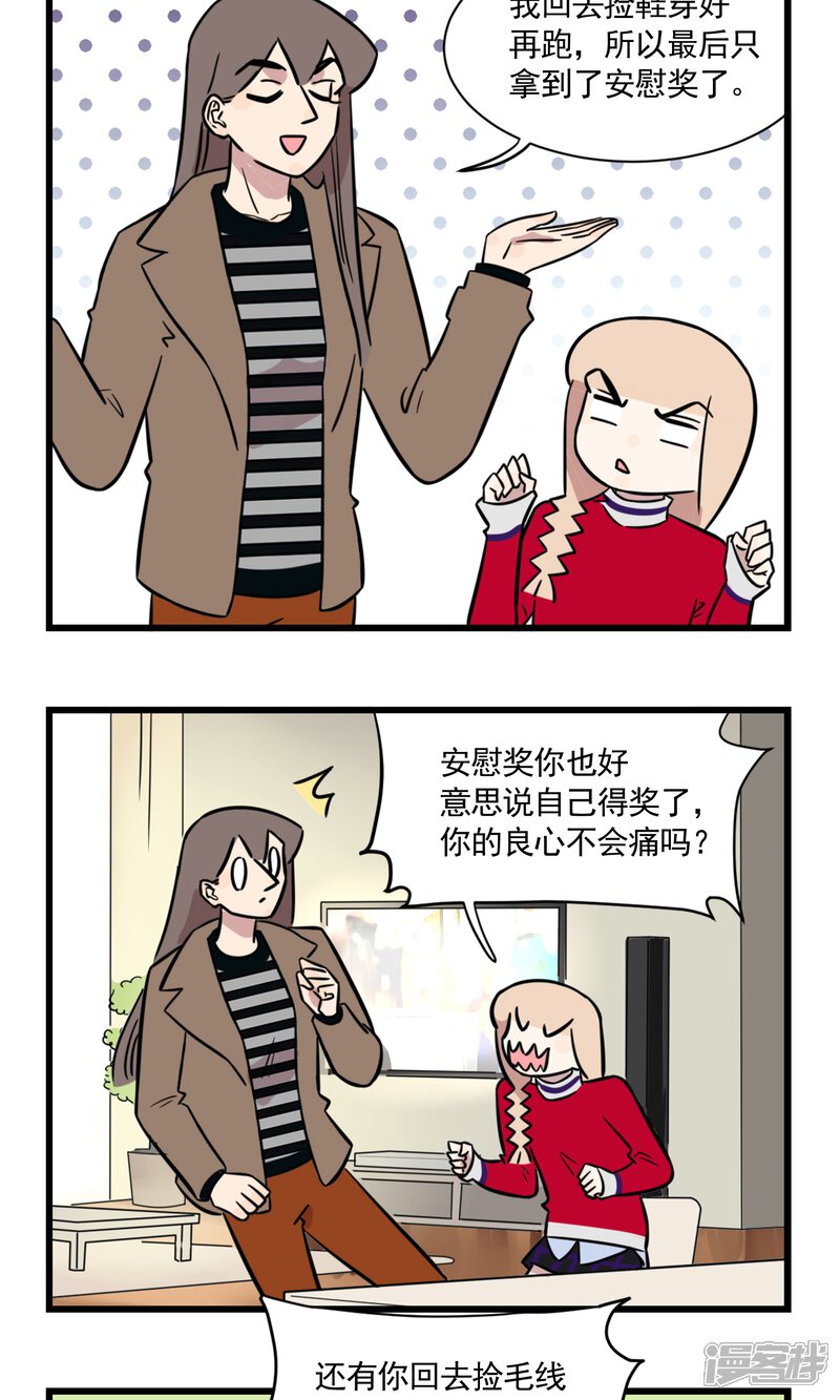 第53话运动会-我家妹妹虐起来很爽-良筑良作武汉部落（第13张）