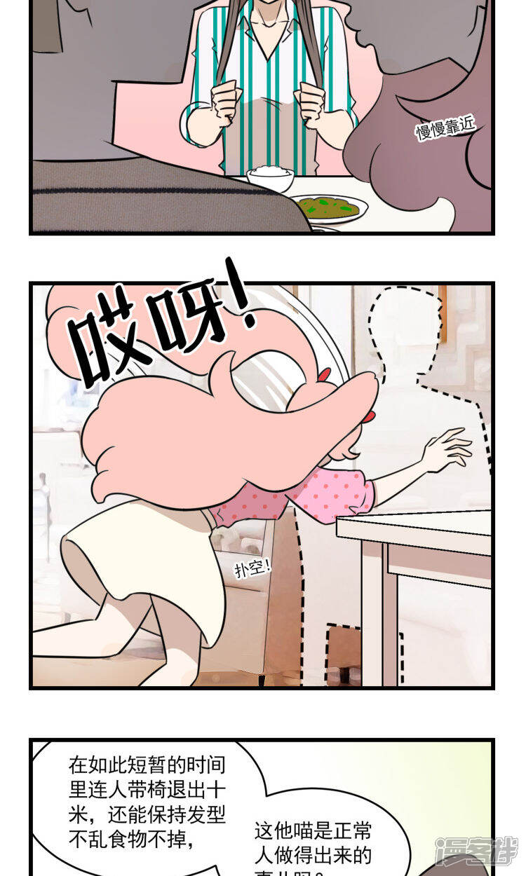 第2季20话季夏和方渔的战争-我家妹妹虐起来很爽-良筑良作武汉部落（第14张）