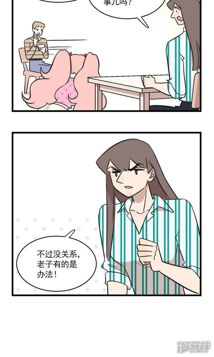 第2季20话季夏和方渔的战争-我家妹妹虐起来很爽-良筑良作武汉部落（第15张）